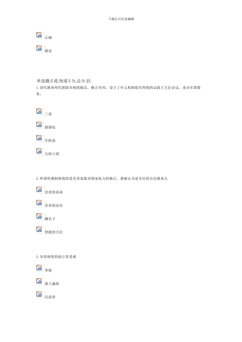 第二次中国政治制度史y-过程性评测_第2页