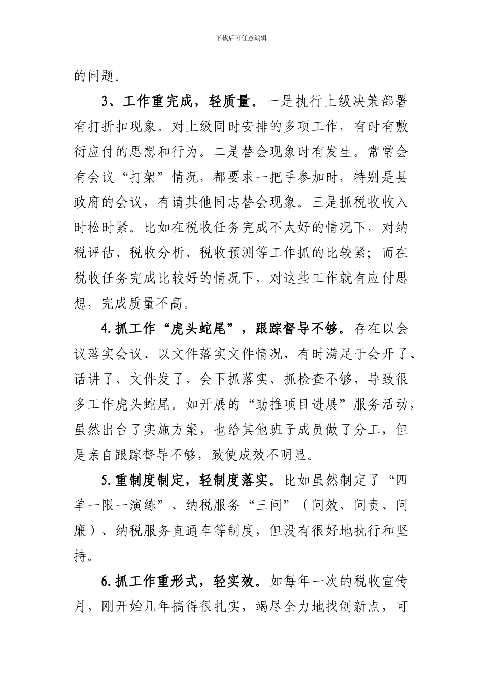 第二批教育实践活动单位“四风”问题总结分析材料模板及要求_第2页
