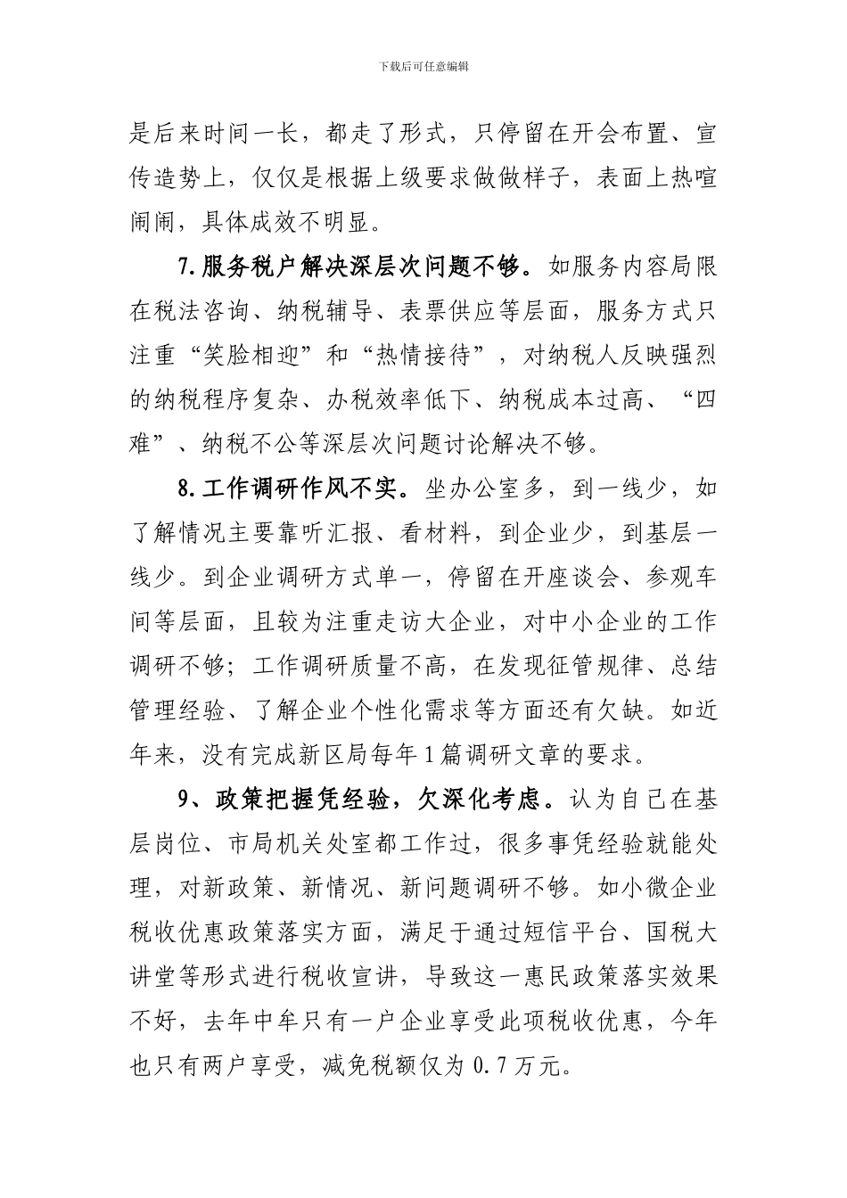 第二批教育实践活动单位“四风”问题总结分析材料模板及要求_第3页