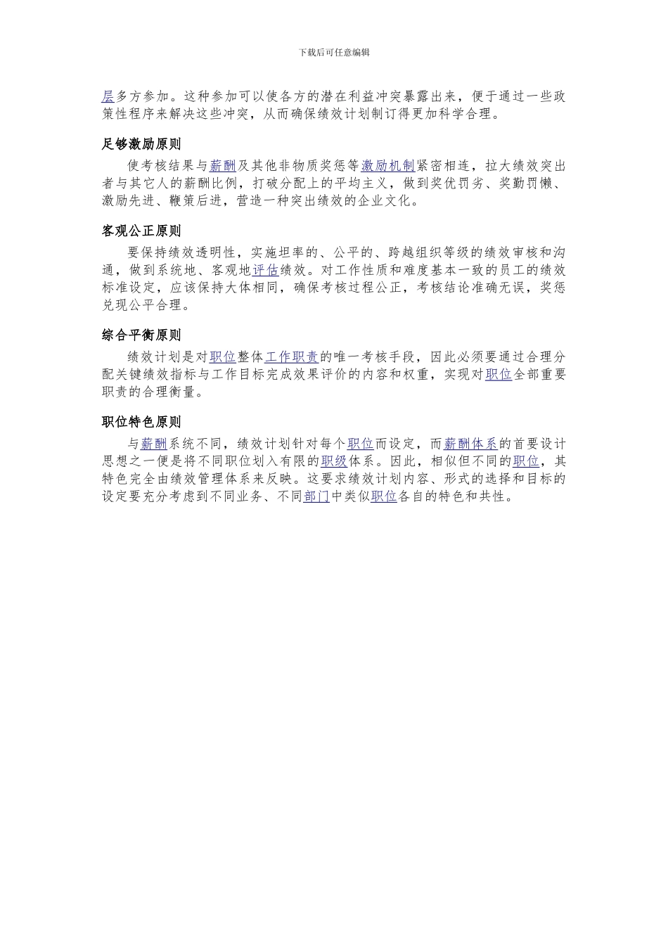第二章---绩效计划.规定1_第2页