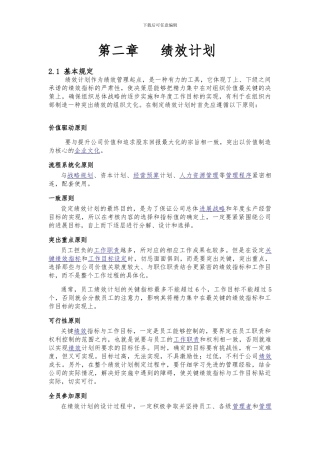 第二章---绩效计划.规定1