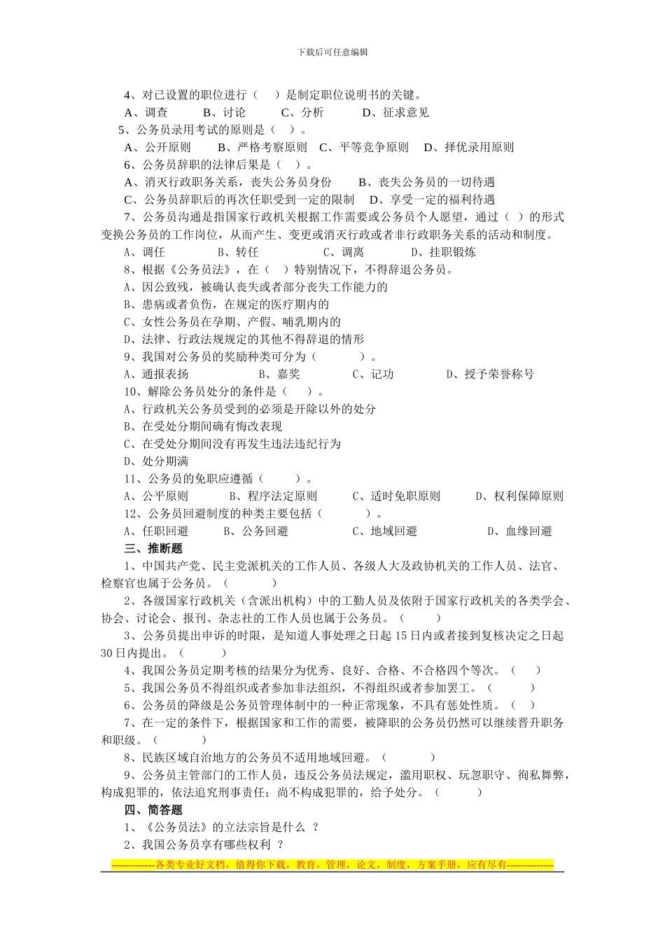 第二章---公务员制度_第2页