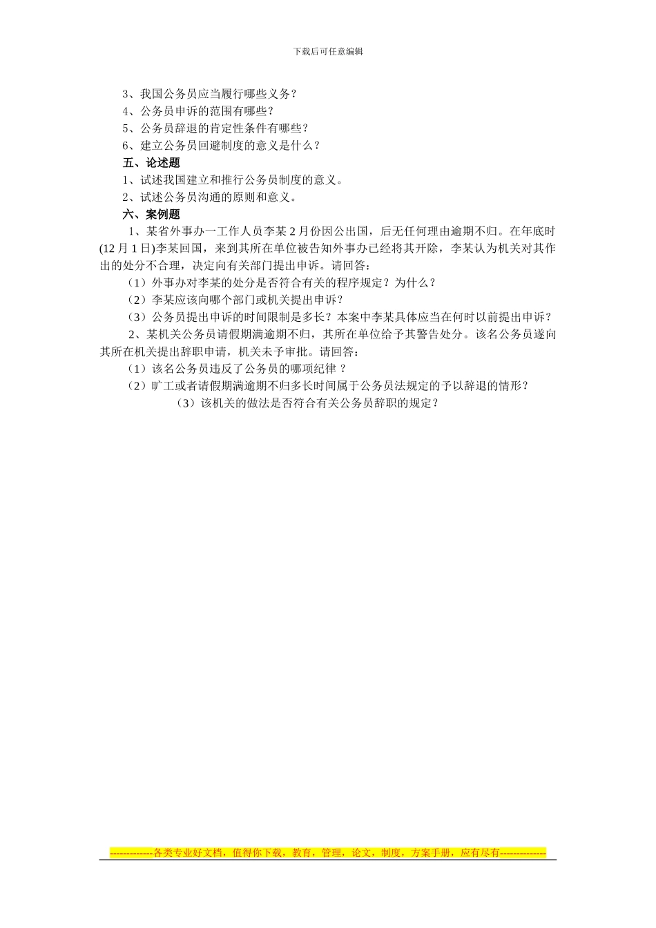 第二章---公务员制度_第3页