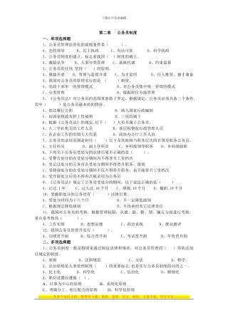 第二章---公务员制度
