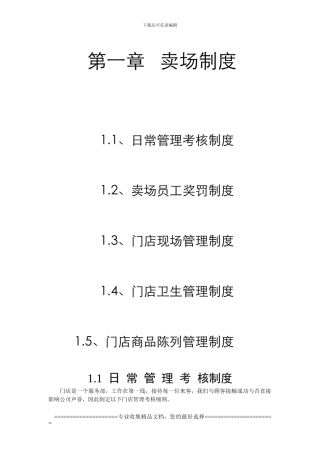 第二章---卖场制度