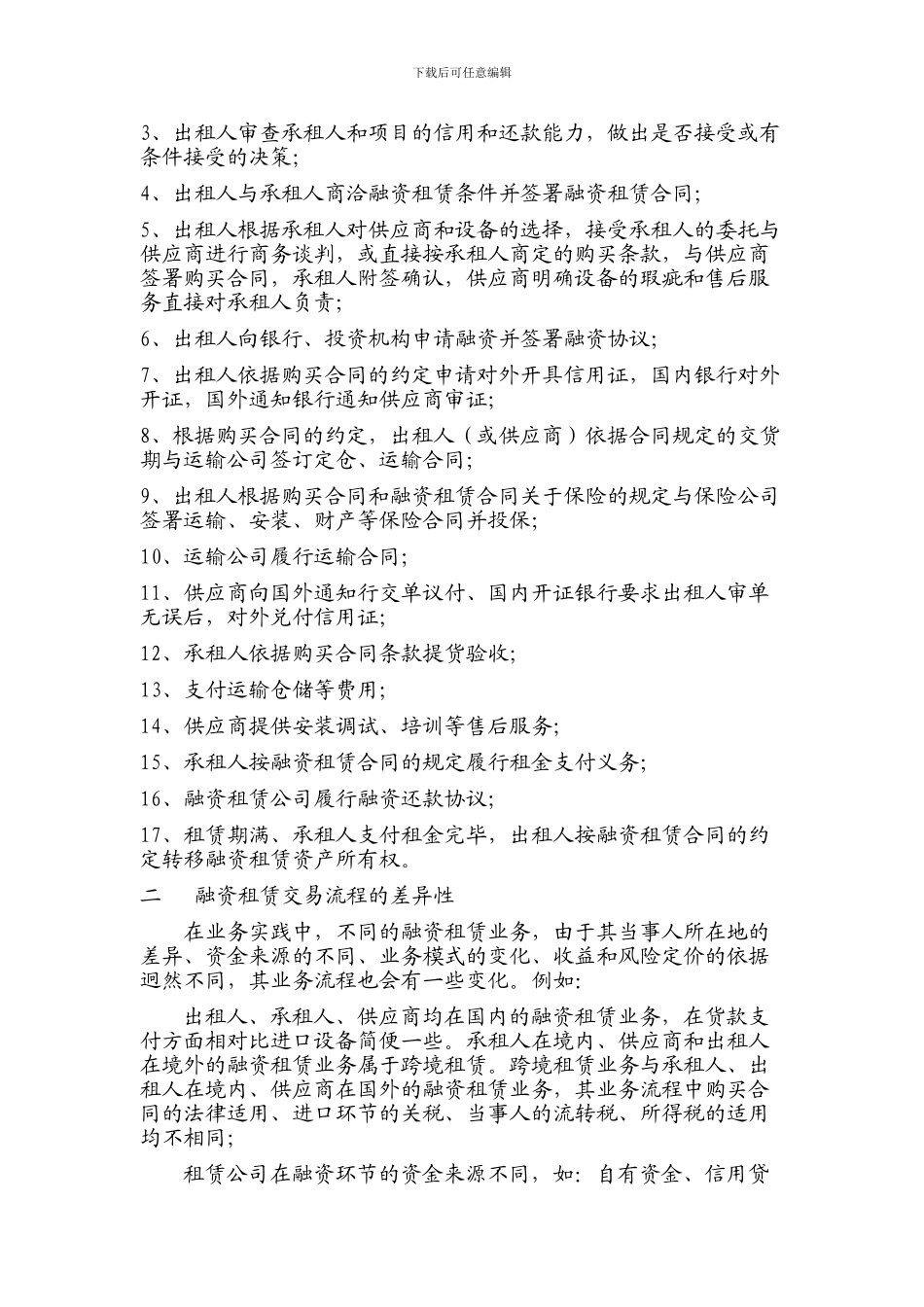 第二章---融资租赁交易流程及融资租赁信用_第2页