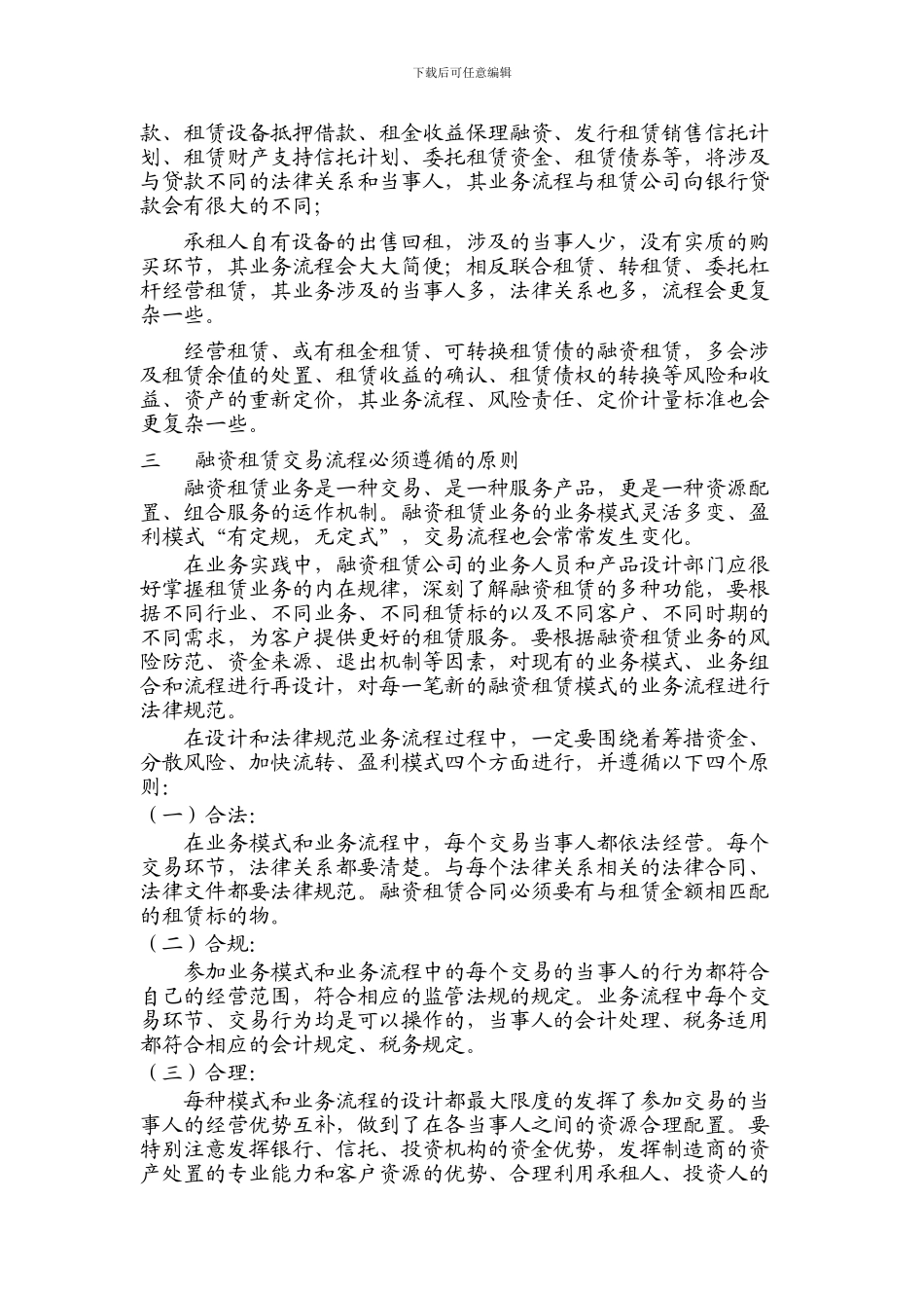 第二章---融资租赁交易流程及融资租赁信用_第3页