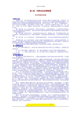 第二章--内资企业法律制度案例及分析