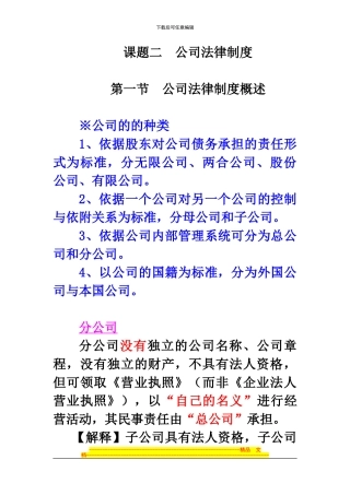 第二章--公司法律制度0001