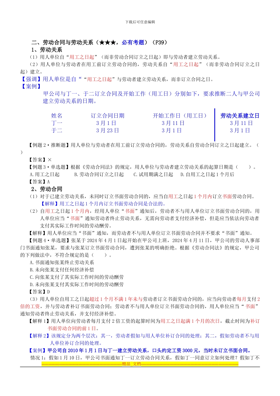 第二章--劳动合-同法律制度_第2页