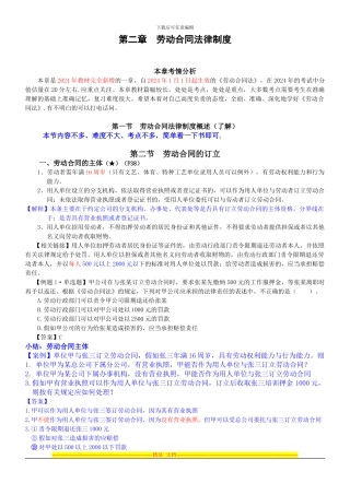 第二章--劳动合-同法律制度