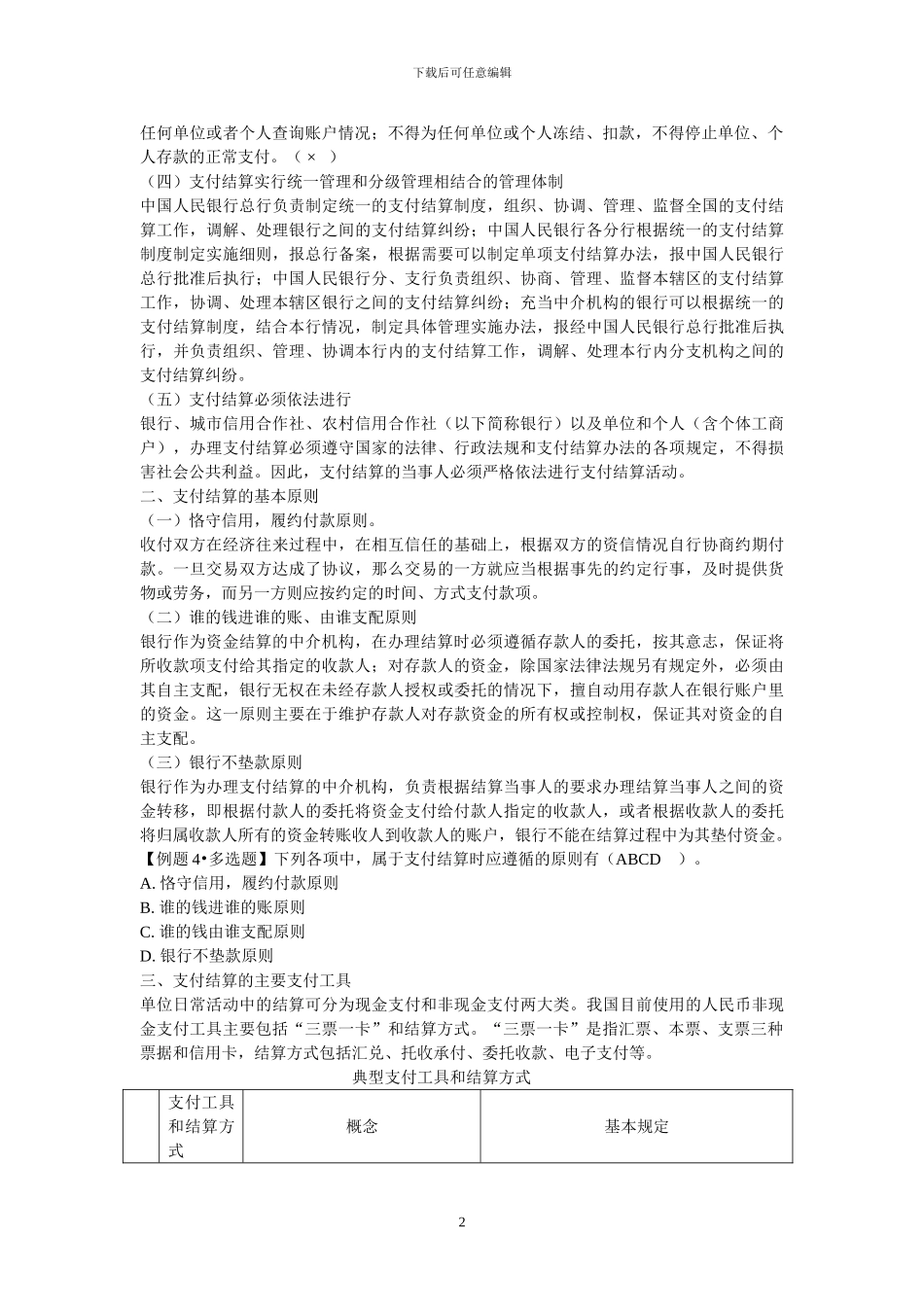 第二章--支付结算法律制度1_第2页