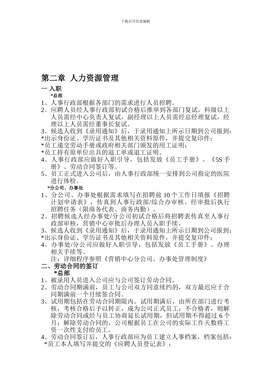 第二章--规章管理制度_第1页