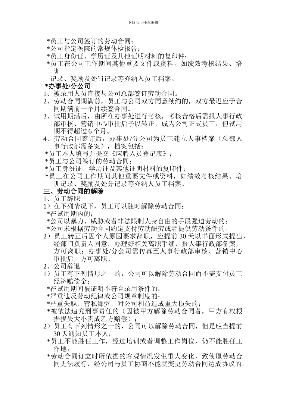 第二章--规章管理制度_第2页