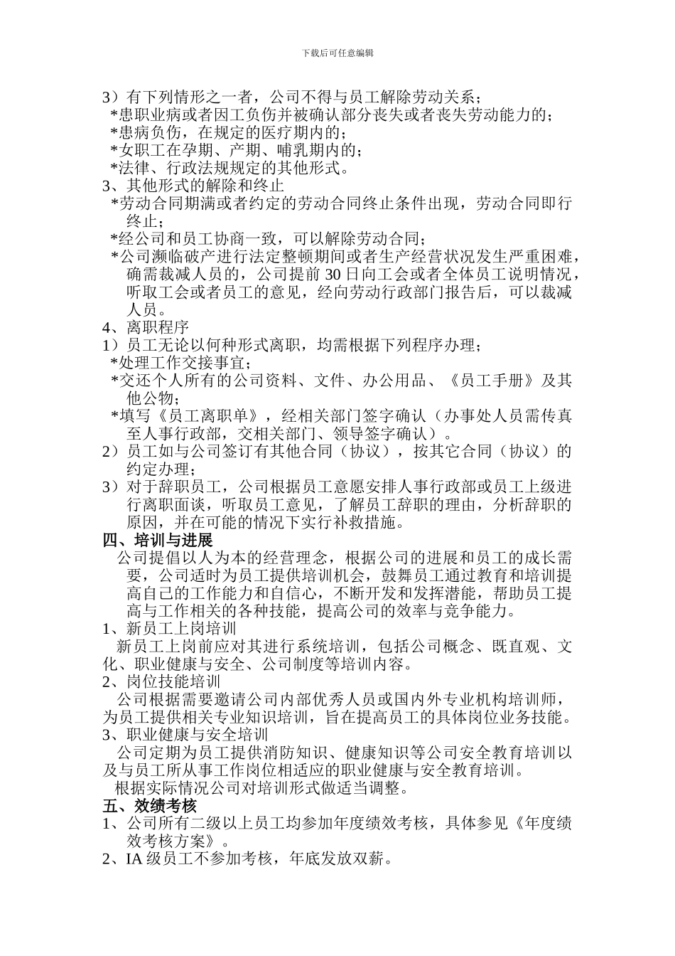 第二章--规章管理制度_第3页