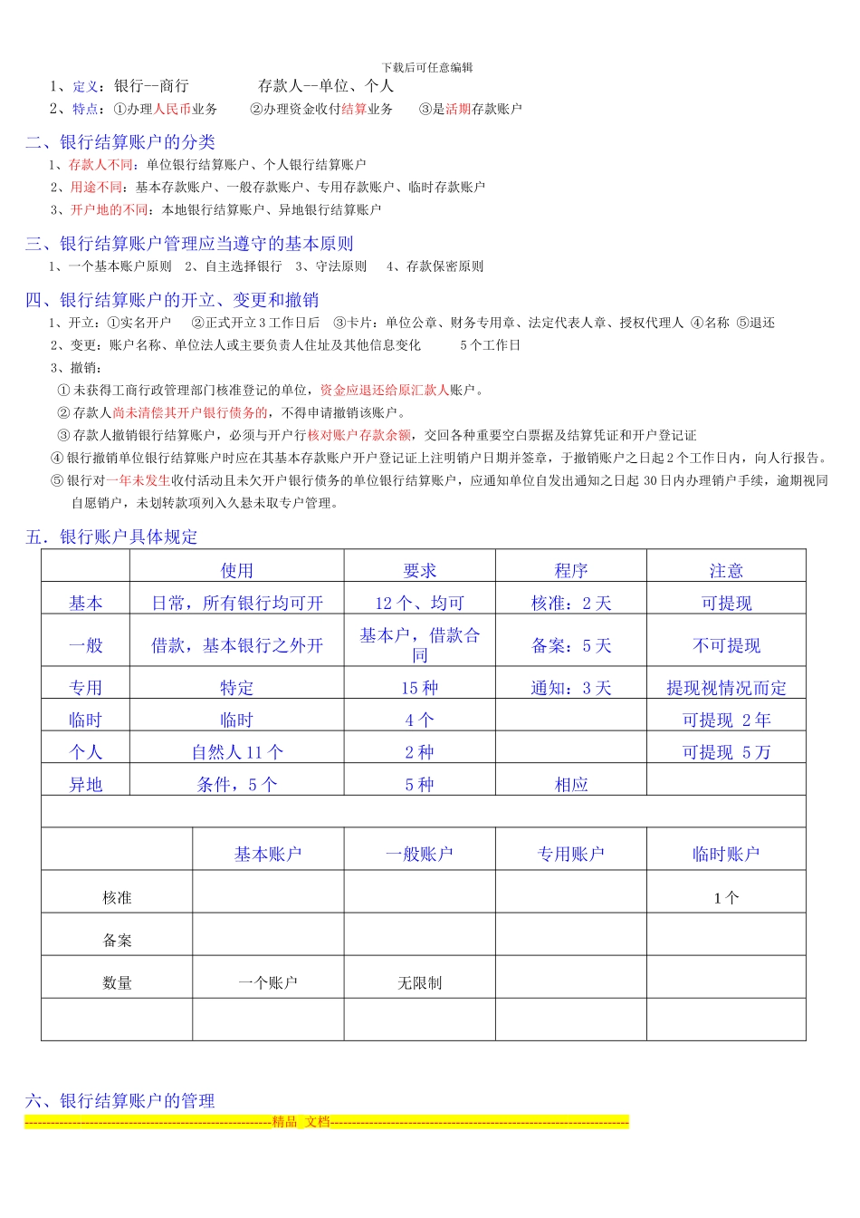 第二章--支付结算法律制度_第3页