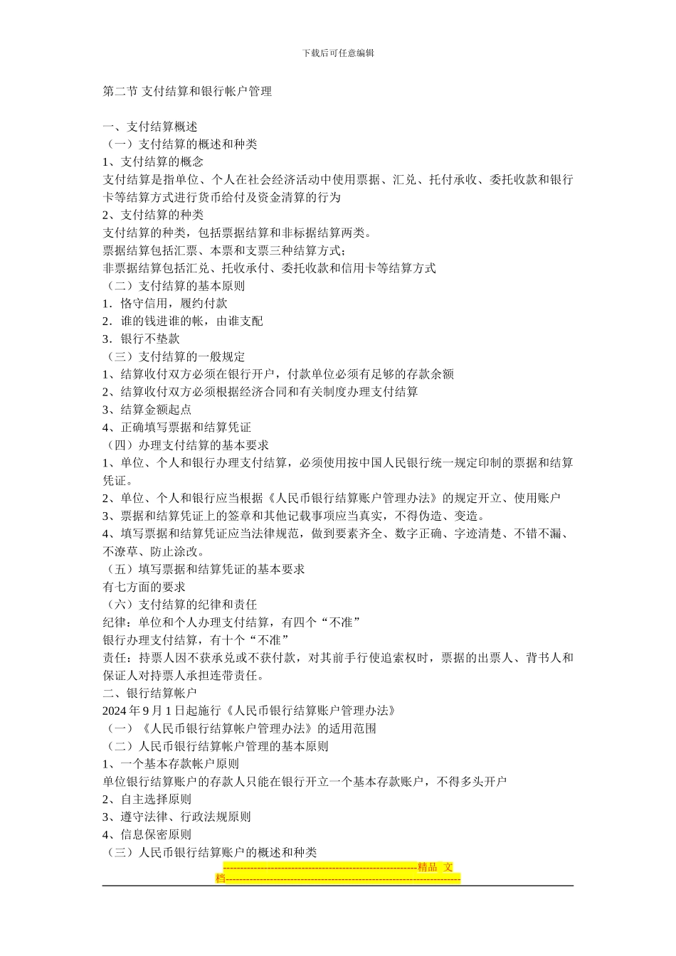 第二章--金融法律制度--复习重点_第2页