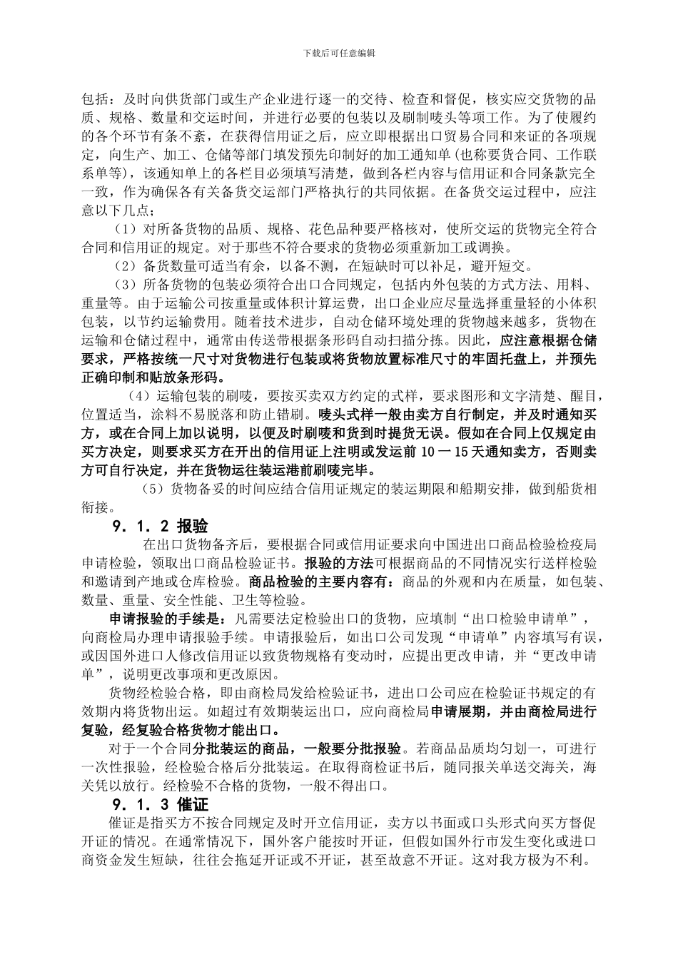 第九章国际货物买卖合同的履行_第2页