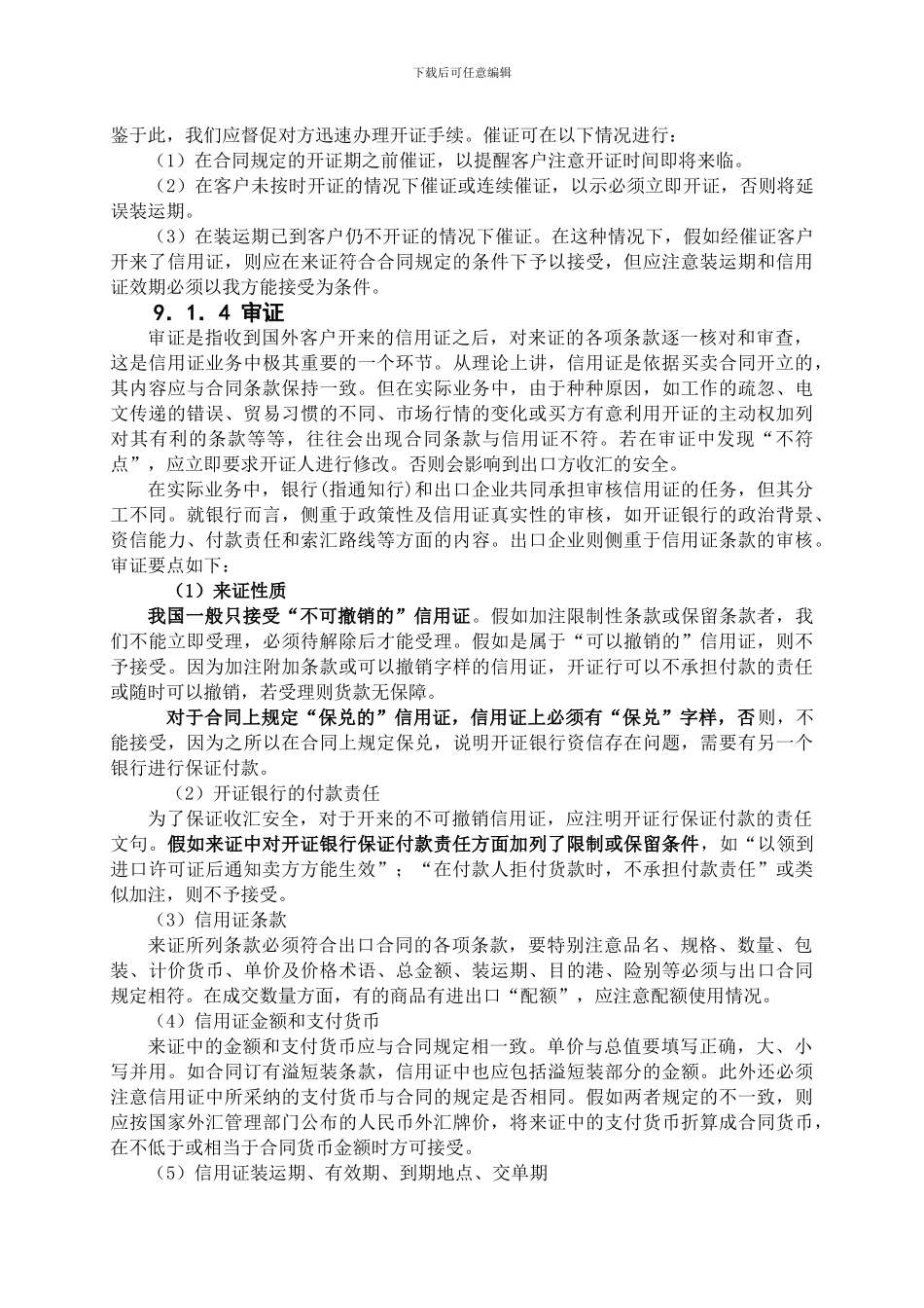 第九章国际货物买卖合同的履行_第3页