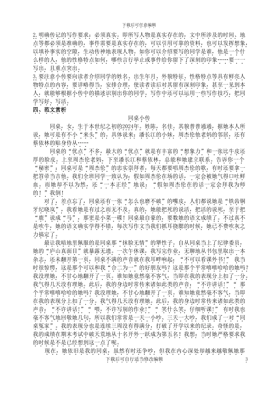 第二单元写作学写传记主课件配套教案_第3页