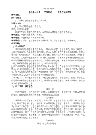 第二单元写作学写传记主课件配套教案
