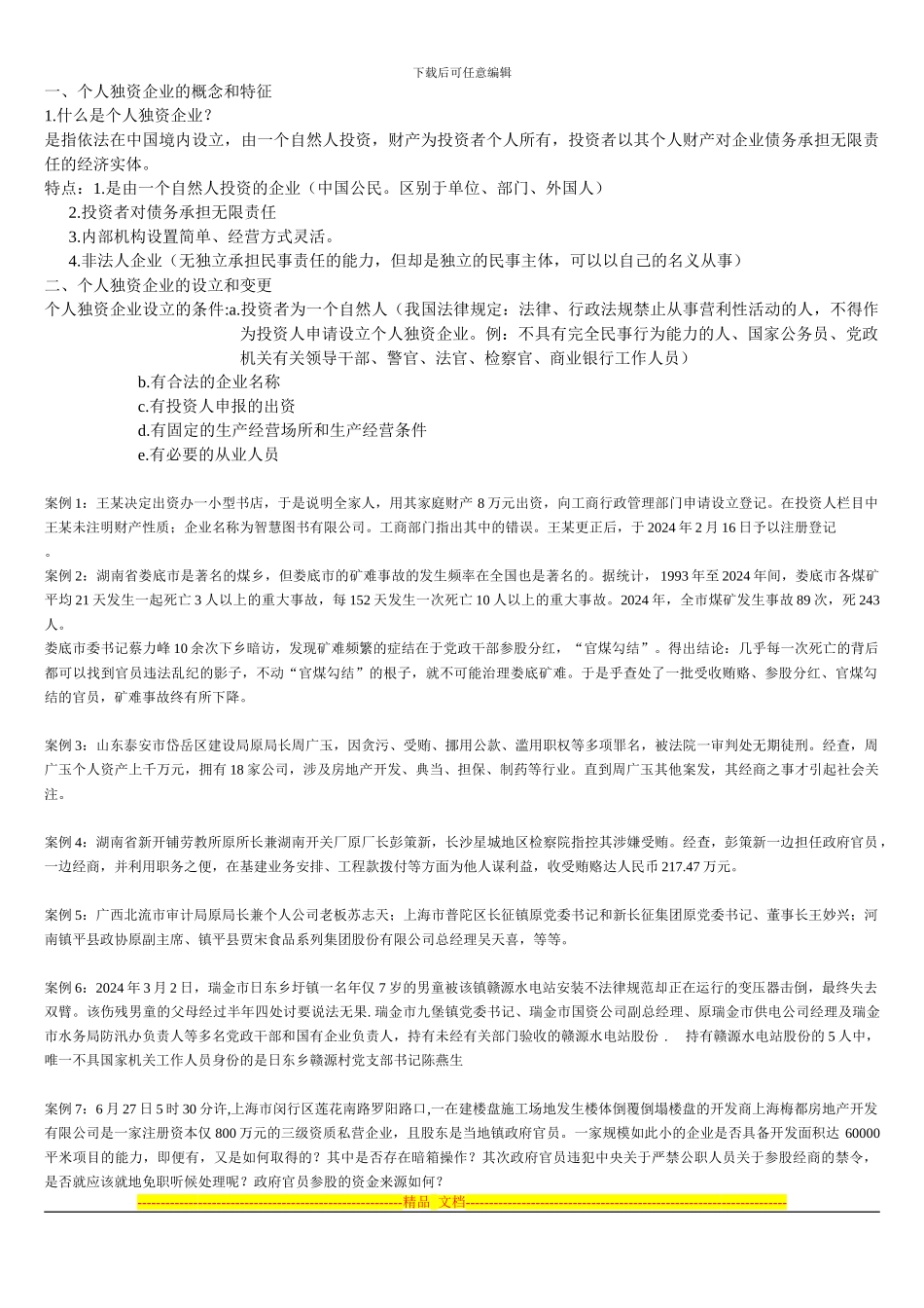 第二章-企业法律制度_第2页