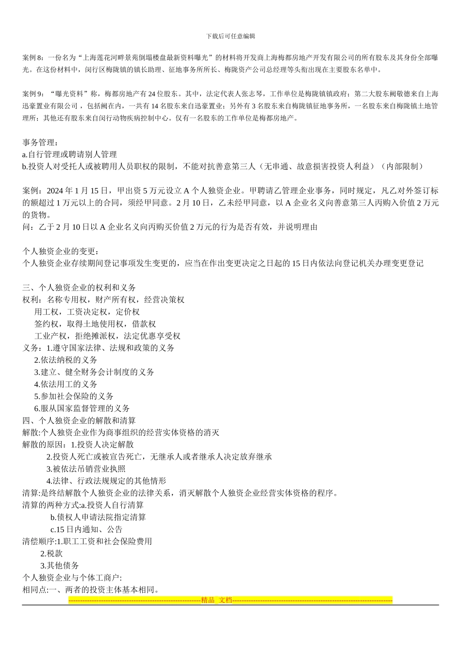 第二章-企业法律制度_第3页