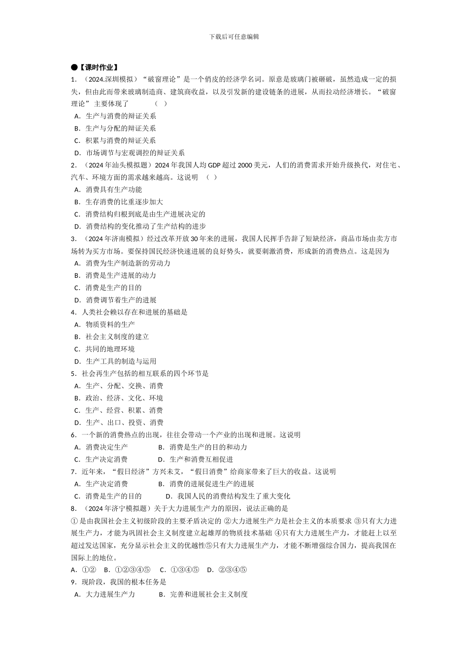 第二单元生产劳动与经营生产与经济制度发展生产满足消费等精品考点分析_第3页