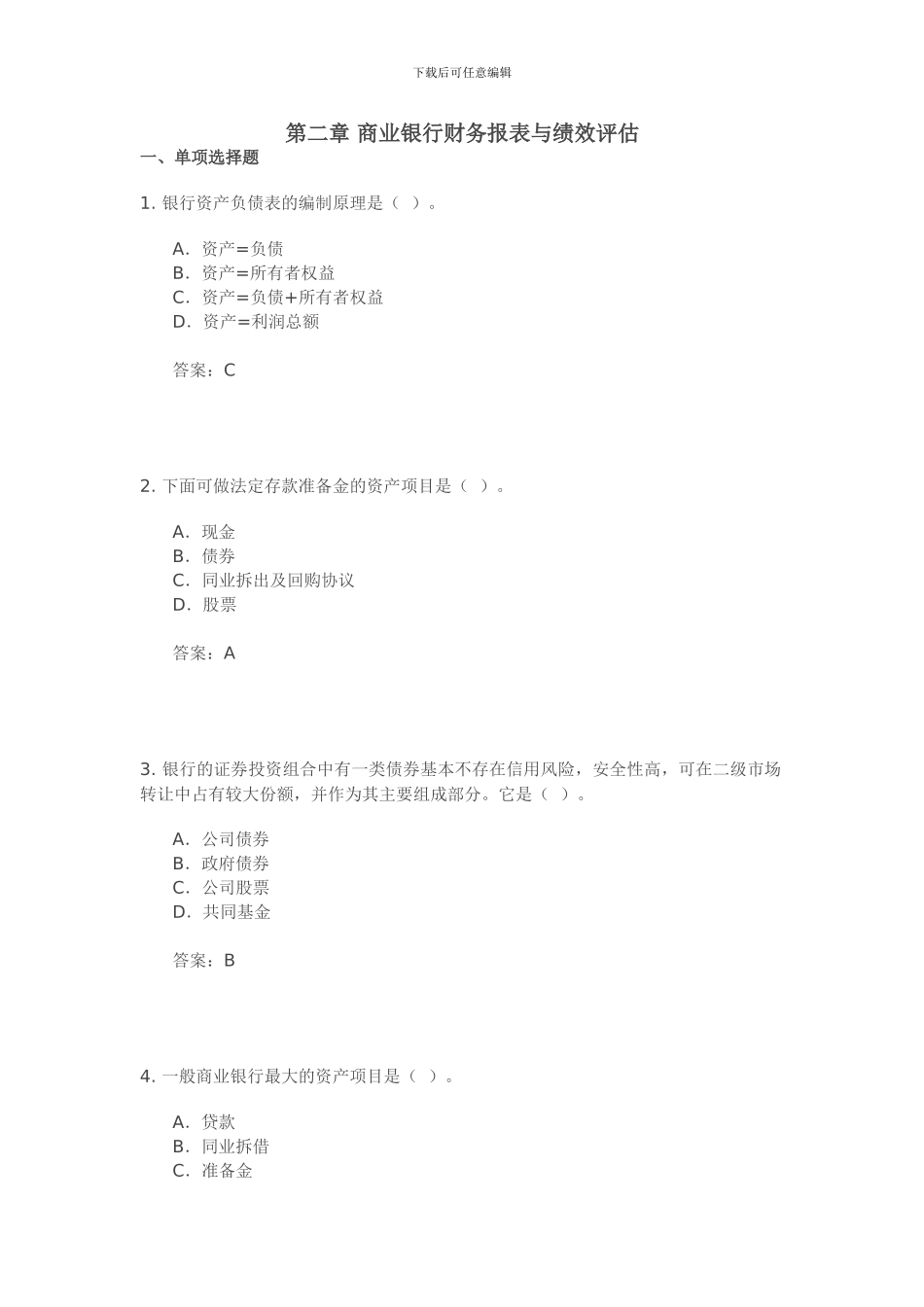 第二章-商业银行财务报表与绩效评估_第1页