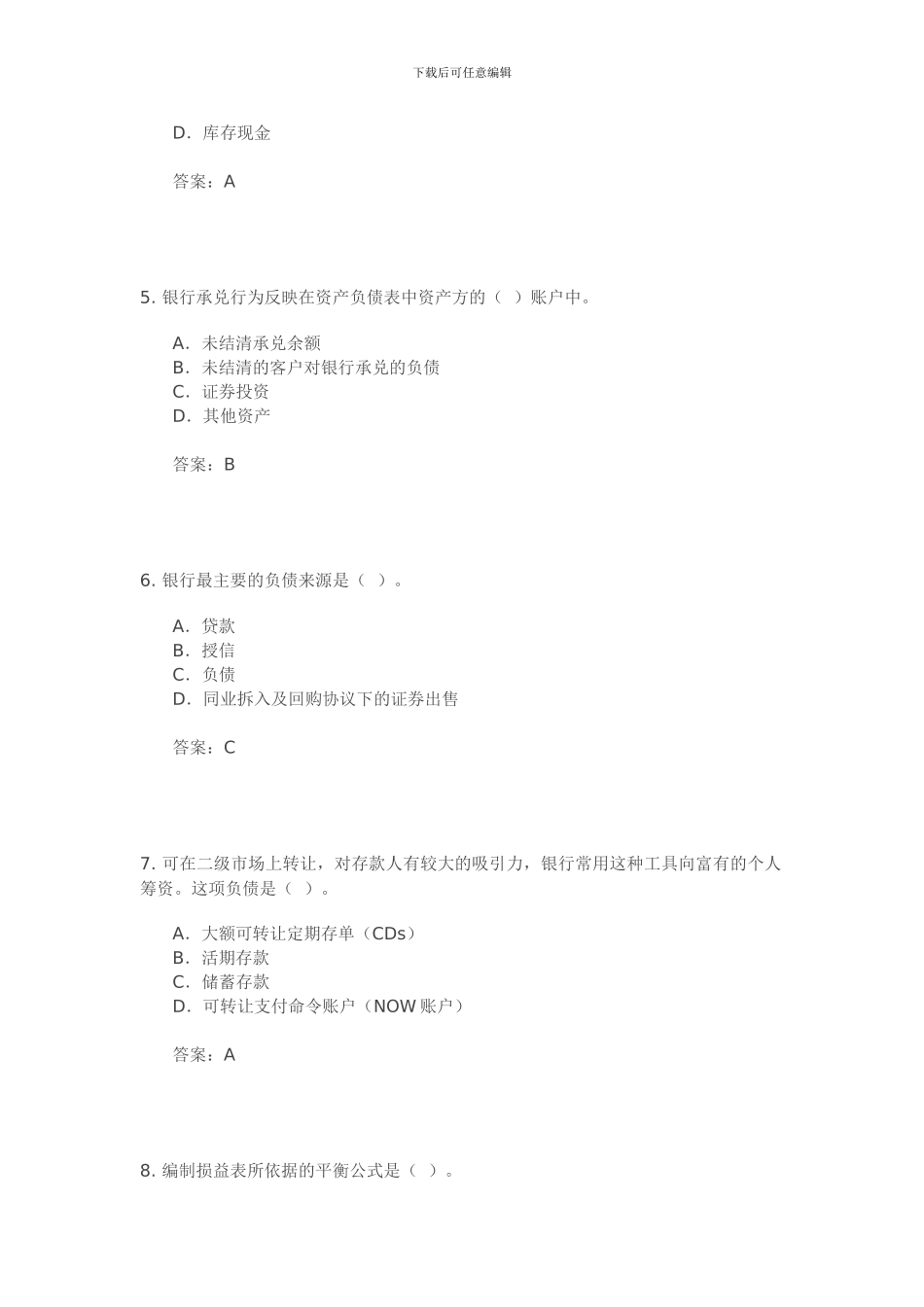 第二章-商业银行财务报表与绩效评估_第2页