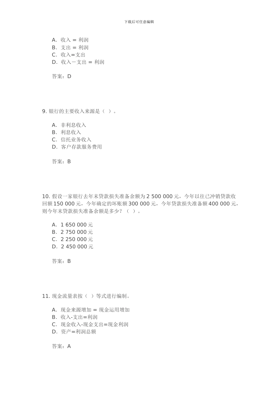 第二章-商业银行财务报表与绩效评估_第3页