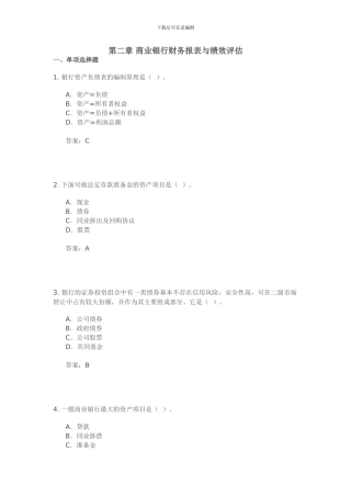 第二章-商业银行财务报表与绩效评估