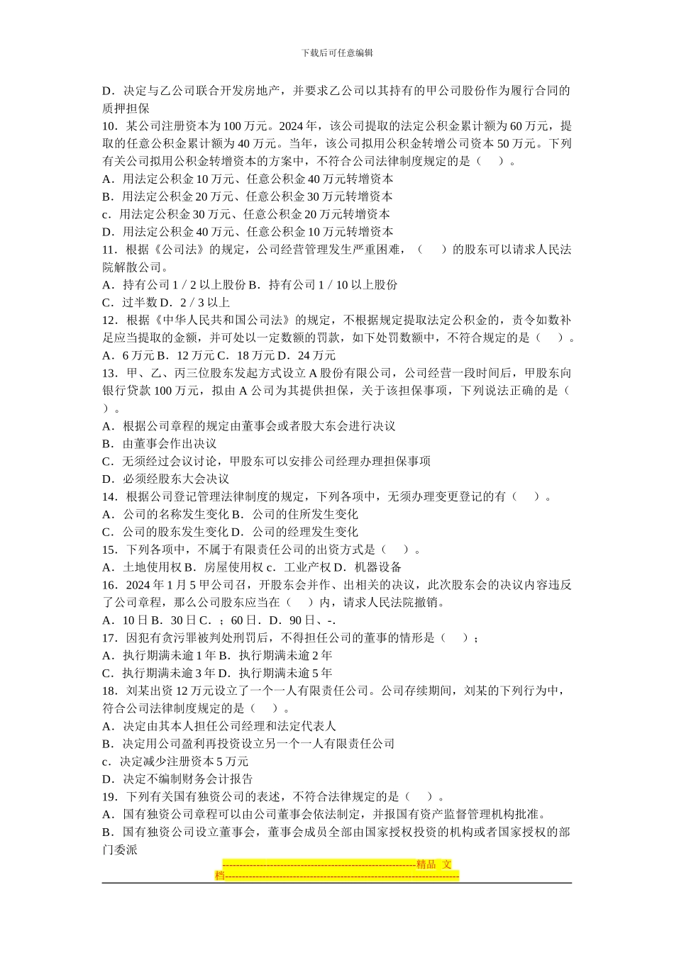 第二章-公司法律制度_第2页