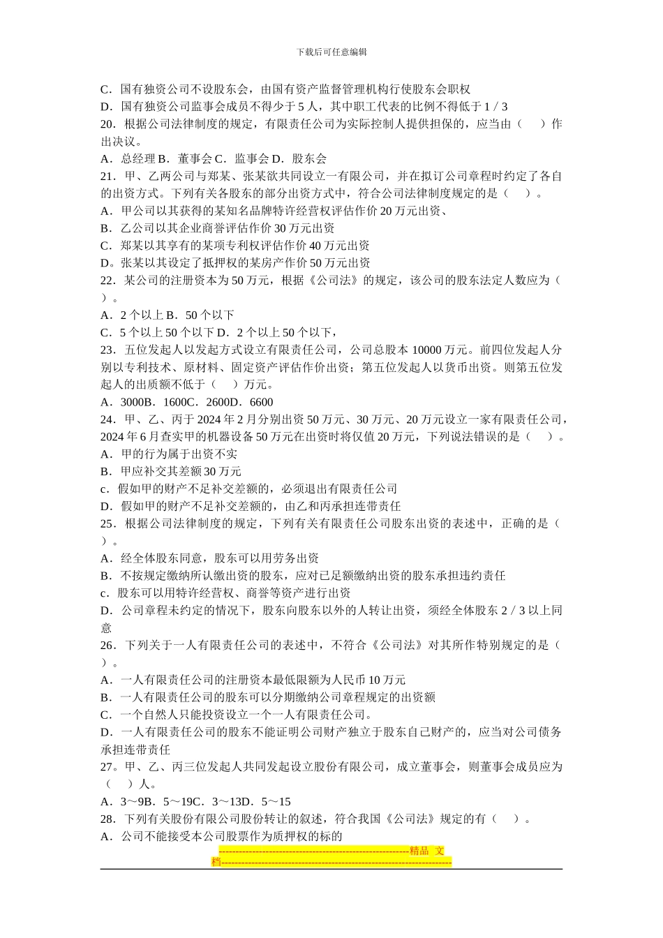 第二章-公司法律制度_第3页