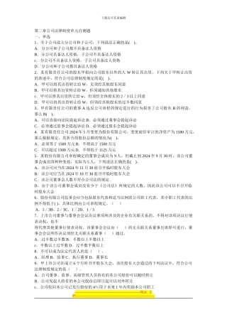 第二章-公司法律制度