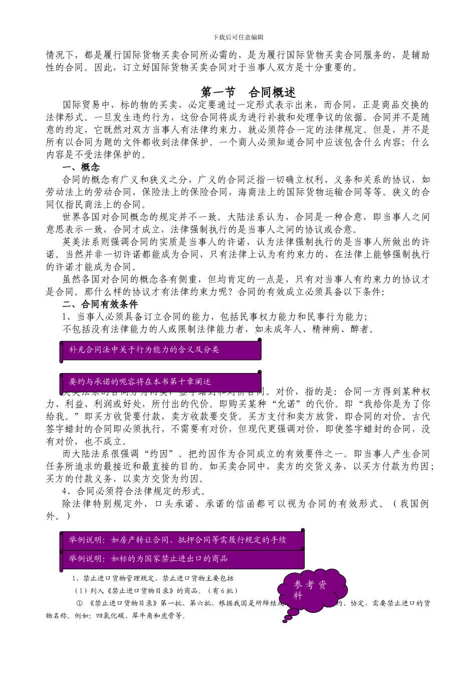 第二章-国际货物买卖合同概述_第2页