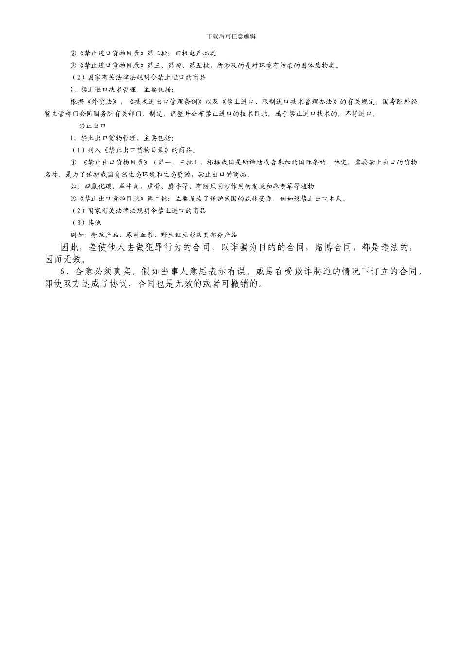 第二章-国际货物买卖合同概述_第3页