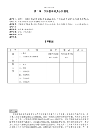 第二章-国际货物买卖合同概述