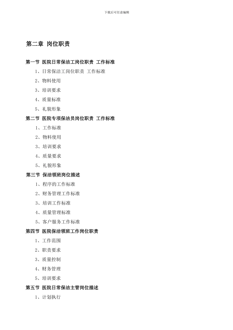 第二章-岗位职责_第1页