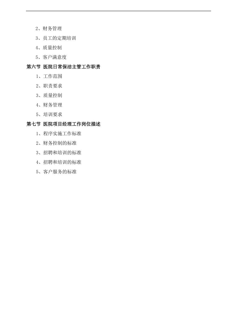 第二章-岗位职责_第2页