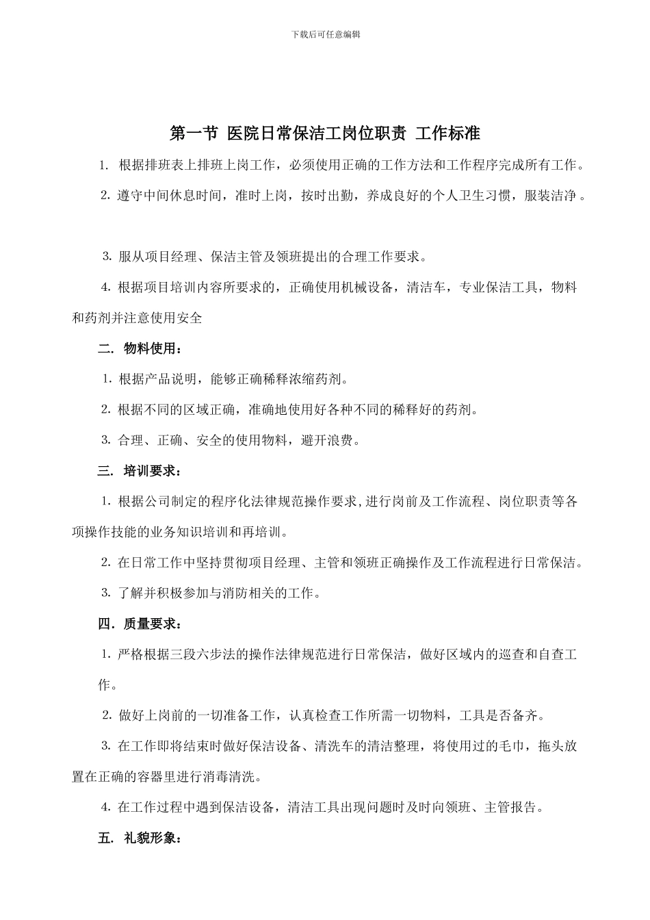 第二章-岗位职责_第3页