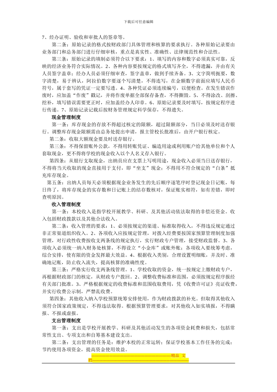 第二章-财务组织管理制度_第2页