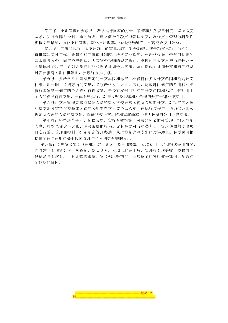 第二章-财务组织管理制度_第3页