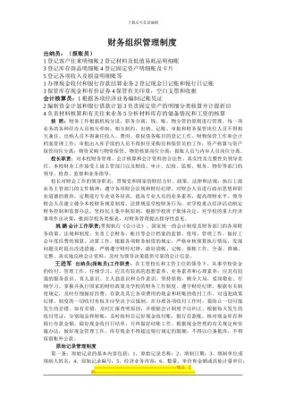 第二章-财务组织管理制度