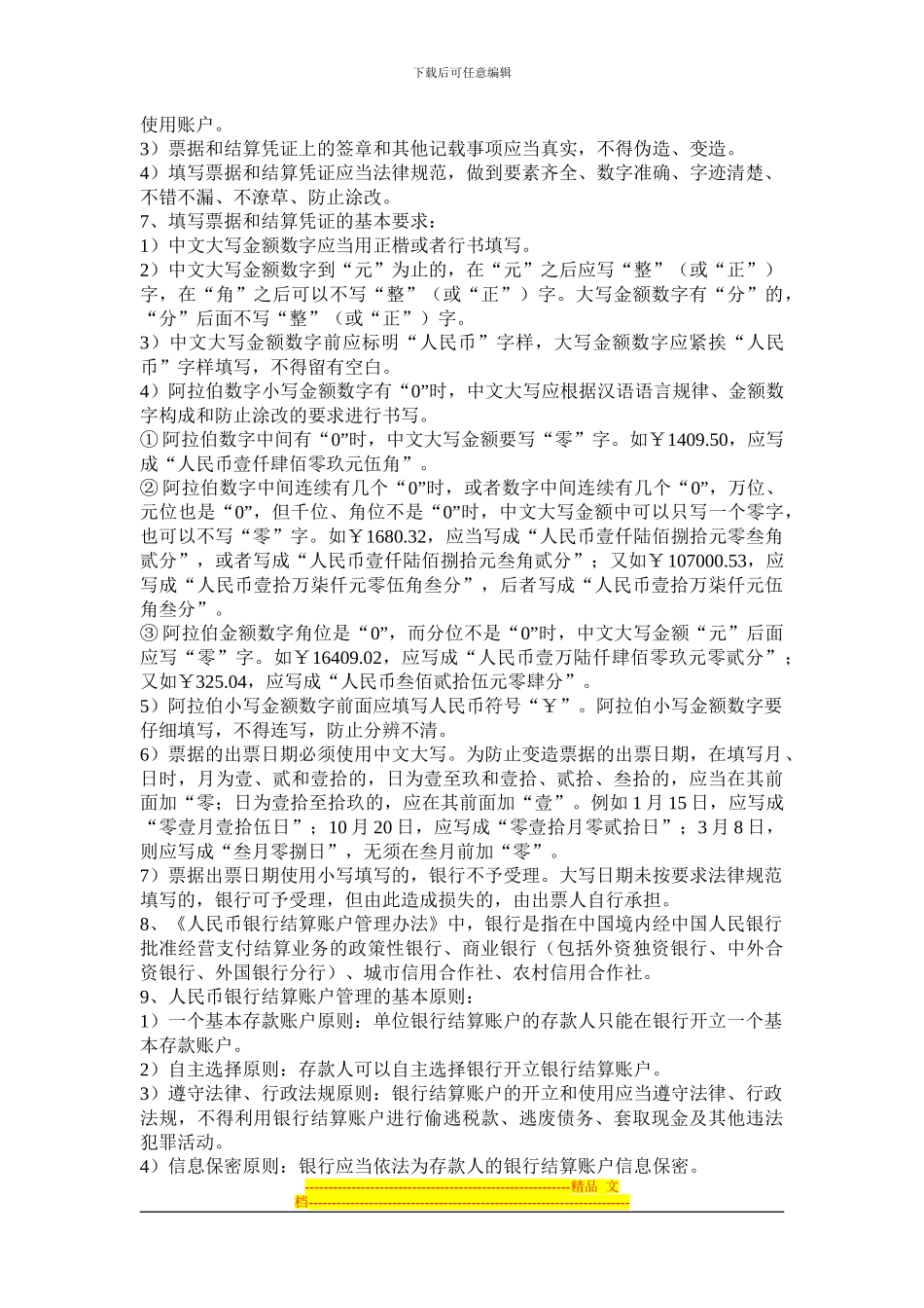 第二章-金融法律制度_第2页