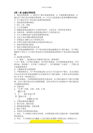 第二章-金融法律制度
