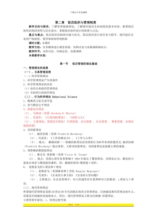 第二章-饭店组织与管理制度