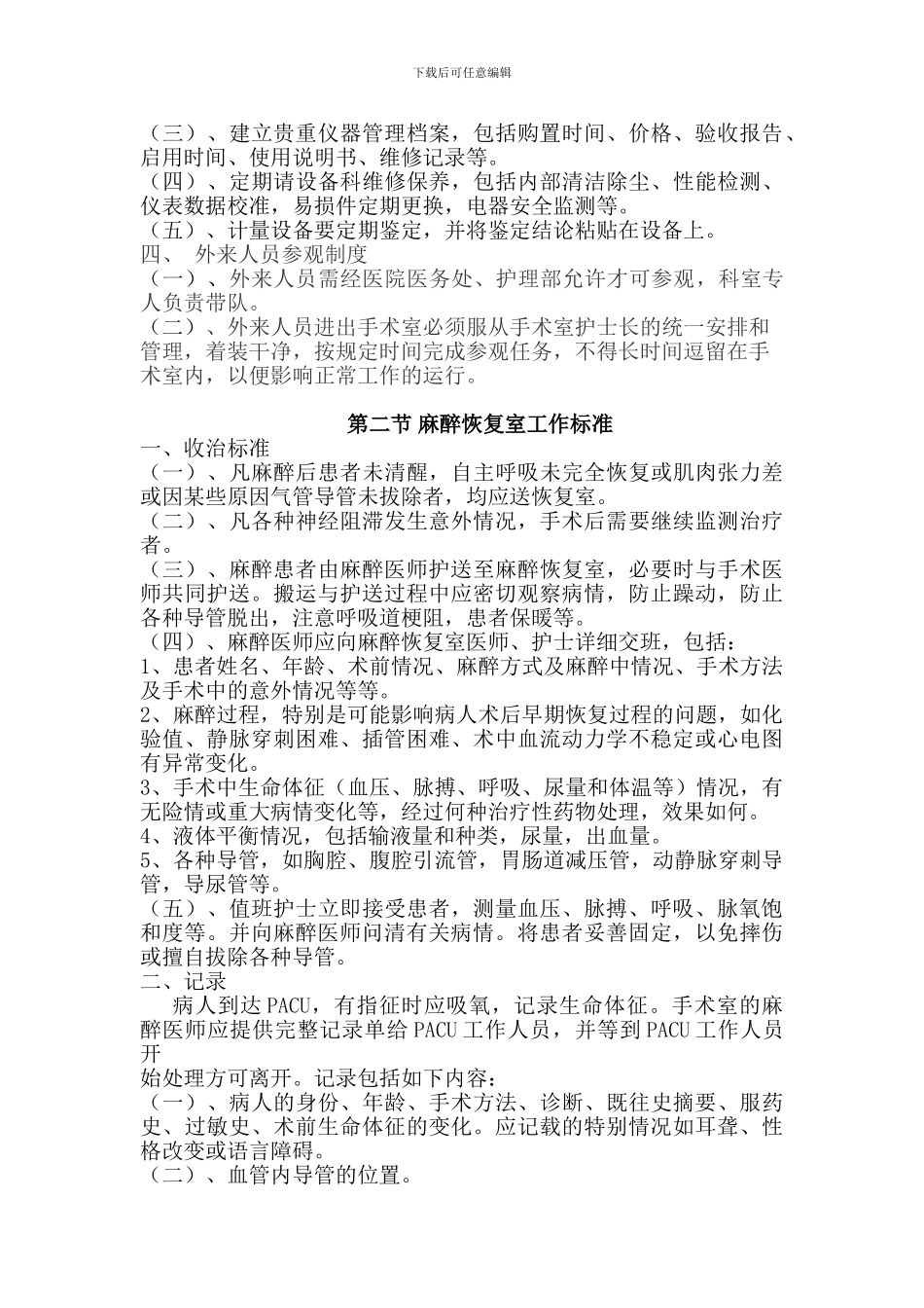 第二章-麻醉护理人员职责及工作流程_第2页