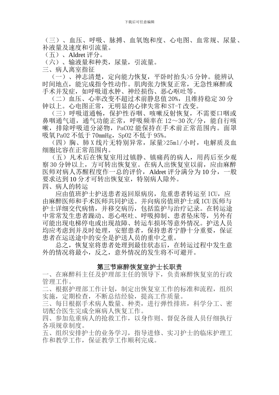 第二章-麻醉护理人员职责及工作流程_第3页