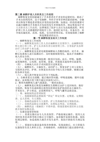 第二章-麻醉护理人员职责及工作流程